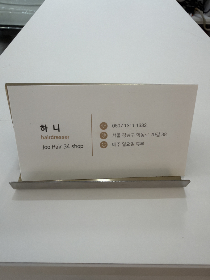 주헤어