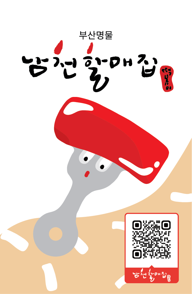 남천할매집