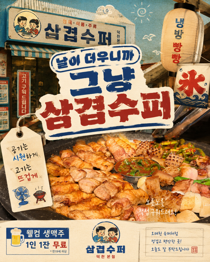 삼겹수퍼