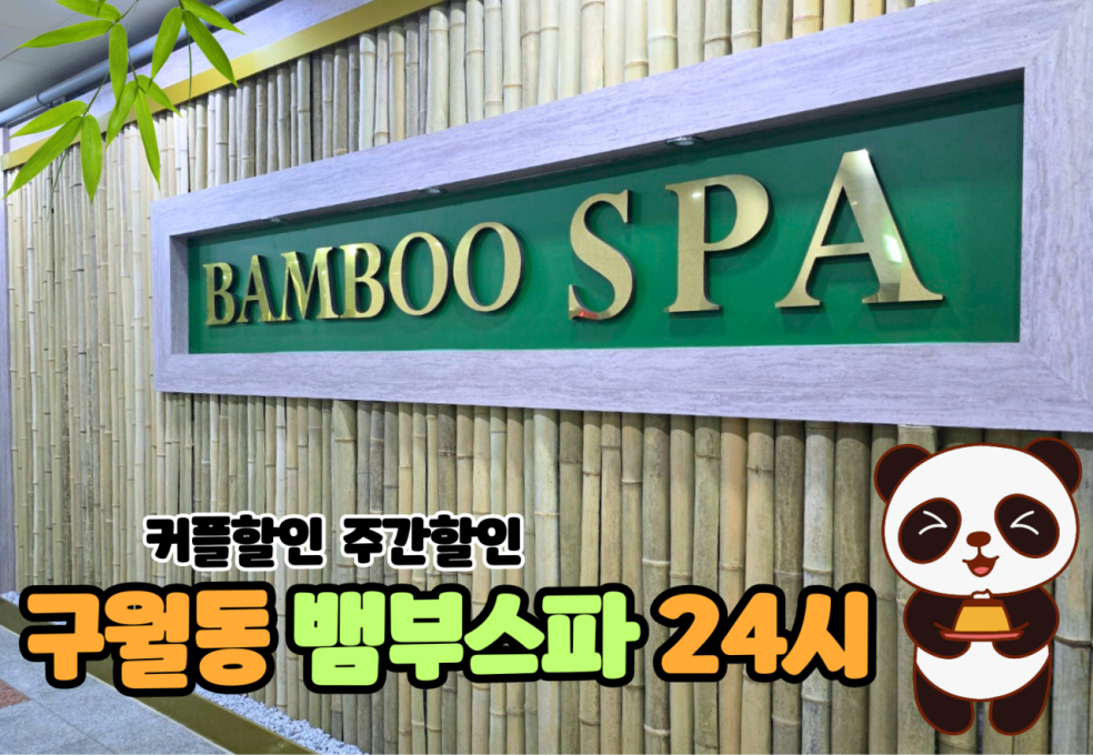 뱀부스파