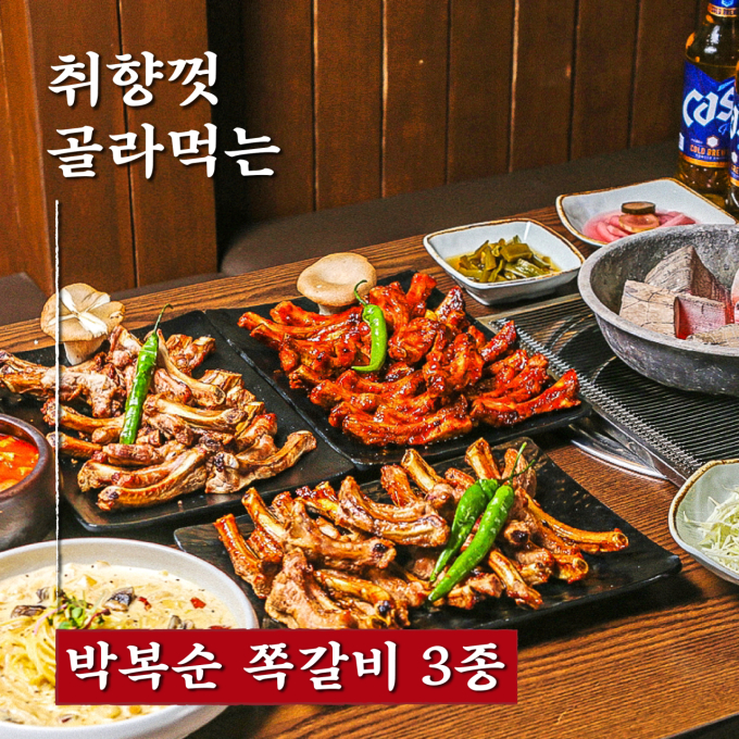 [부산/연제구]박복순 쪽갈비 연산동본점
