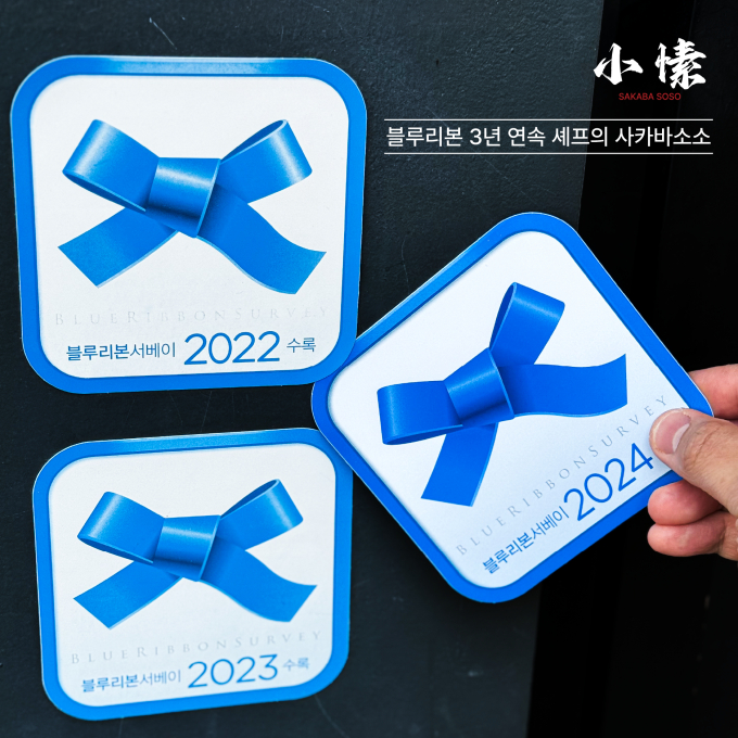 [경기/용인시]사카바소소 용인동백본점