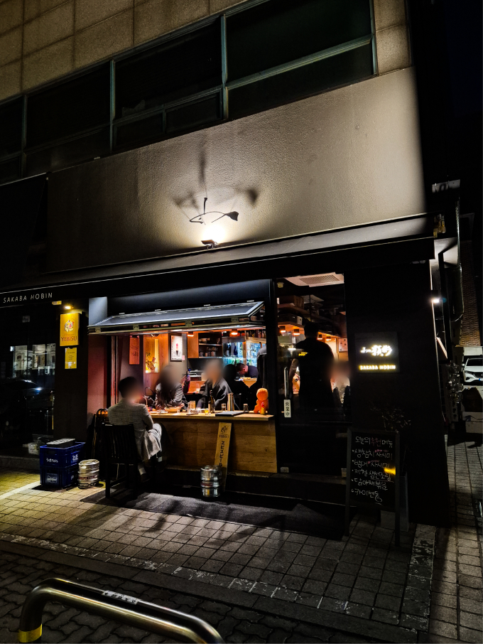 사카바호빈