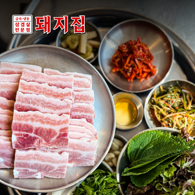 돼지집