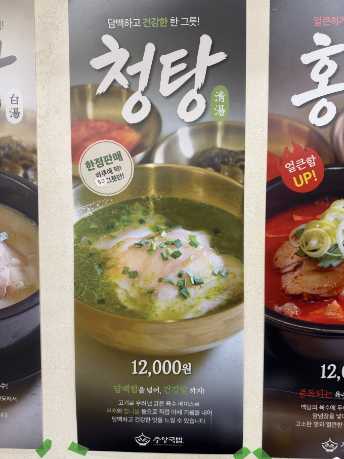 중앙국밥