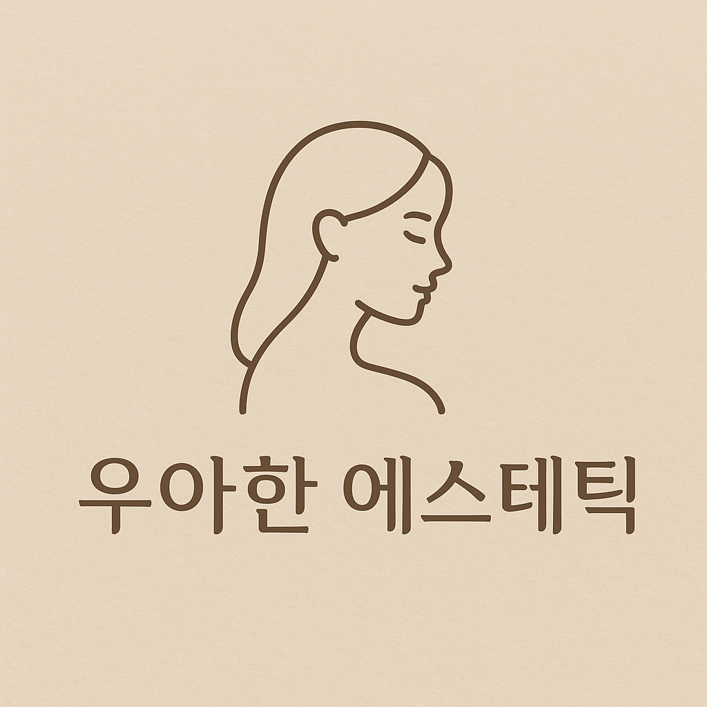 우아한 에스테틱