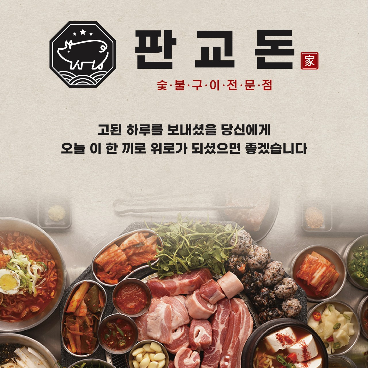 판교돈