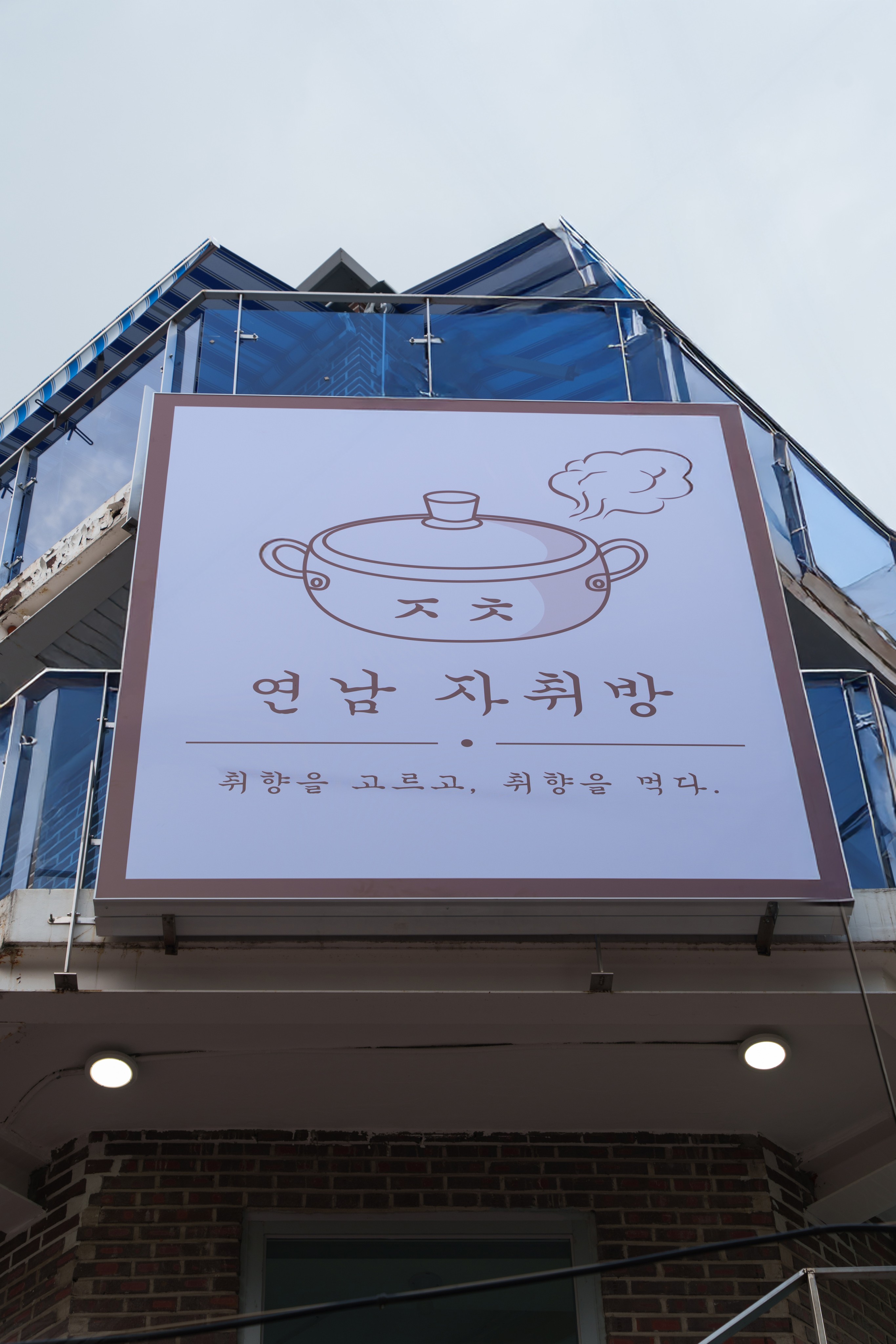 [서울/마포구]연남 자취방