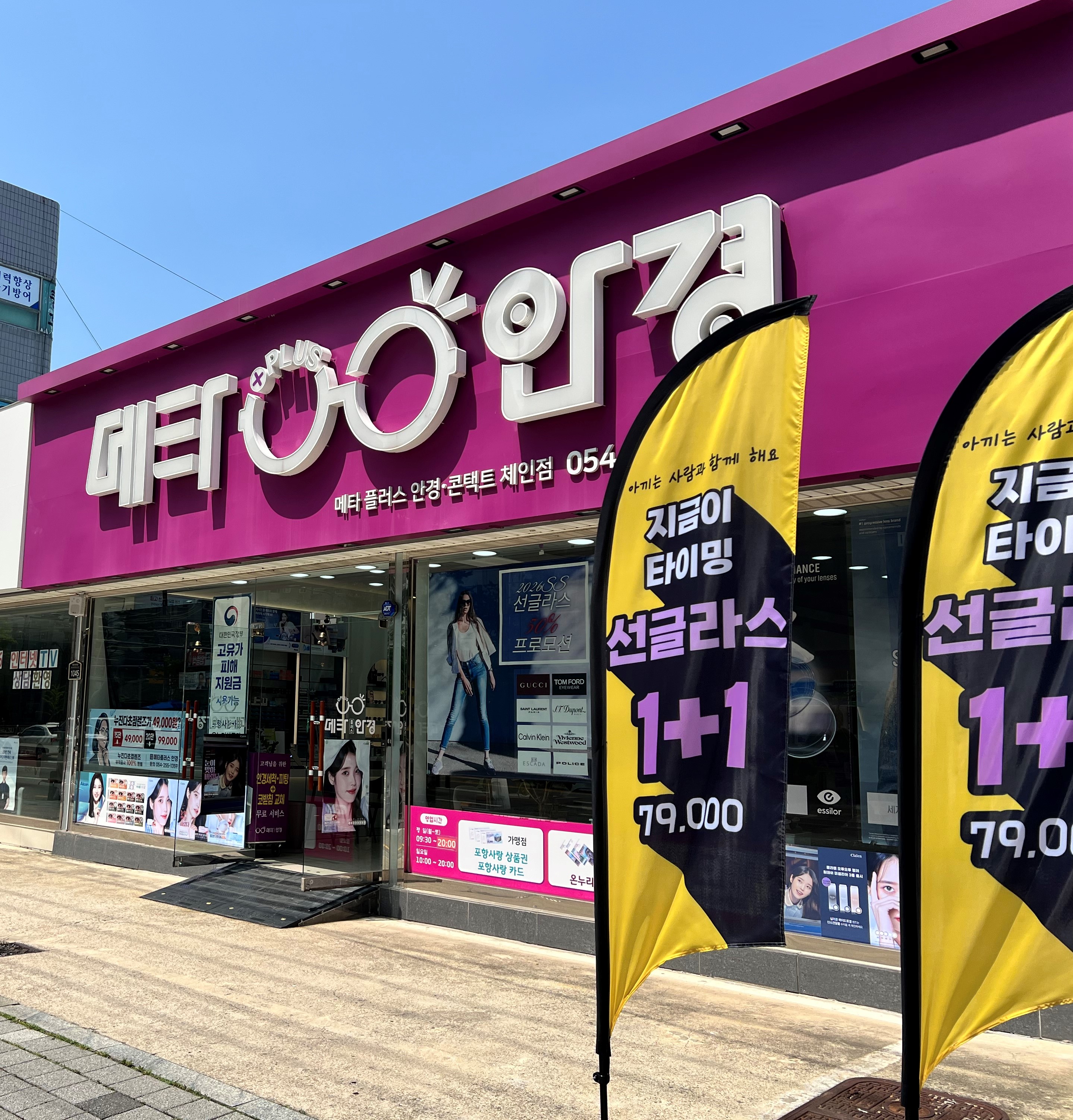 [경북/포항시]메타플러스안경
