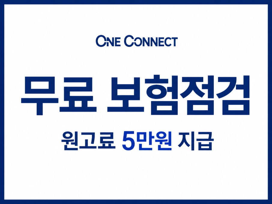 원커넥트 [수도권]