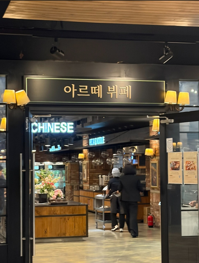 [서울/양천구]아르떼 뷔페