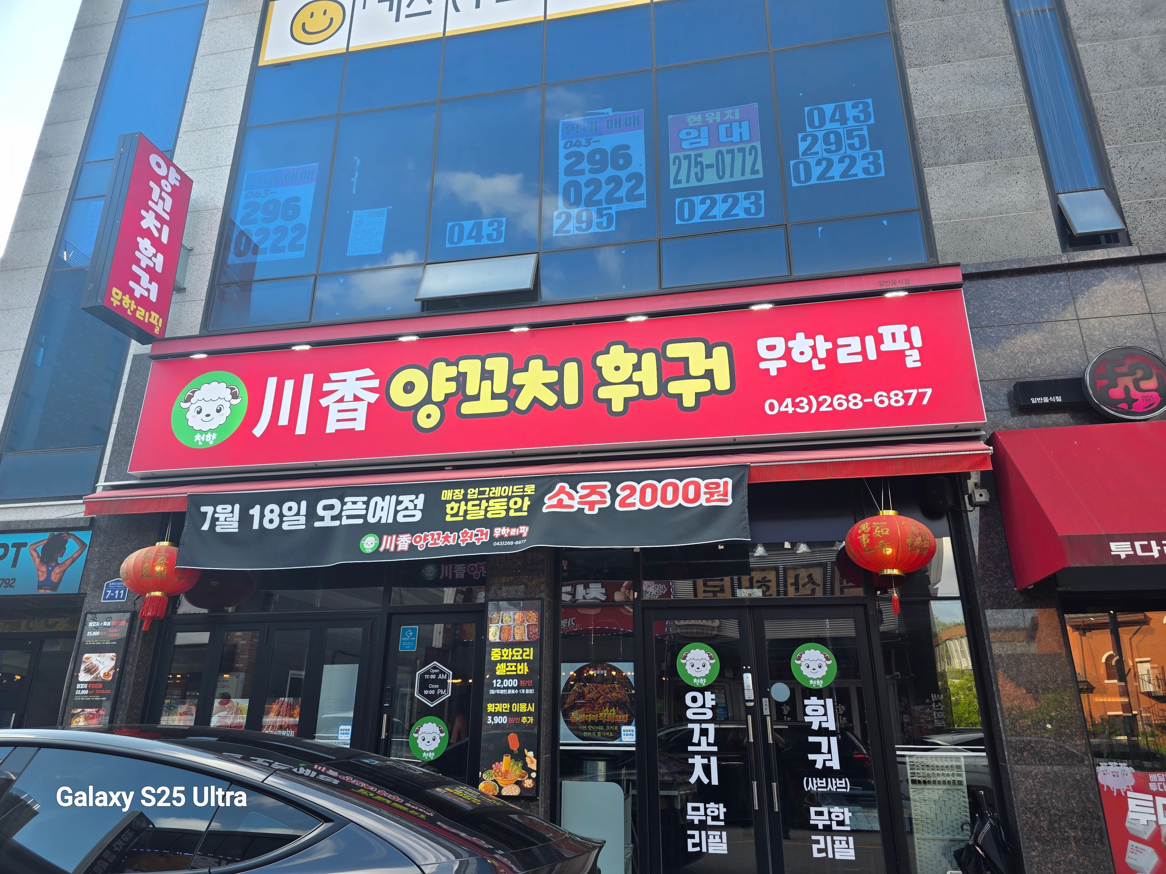[충북/청주시]천향양꼬치훠궈무한리필