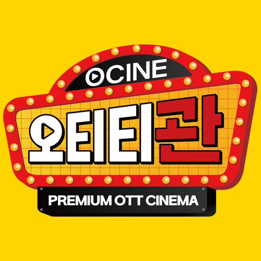 오티티관 인천부평역점