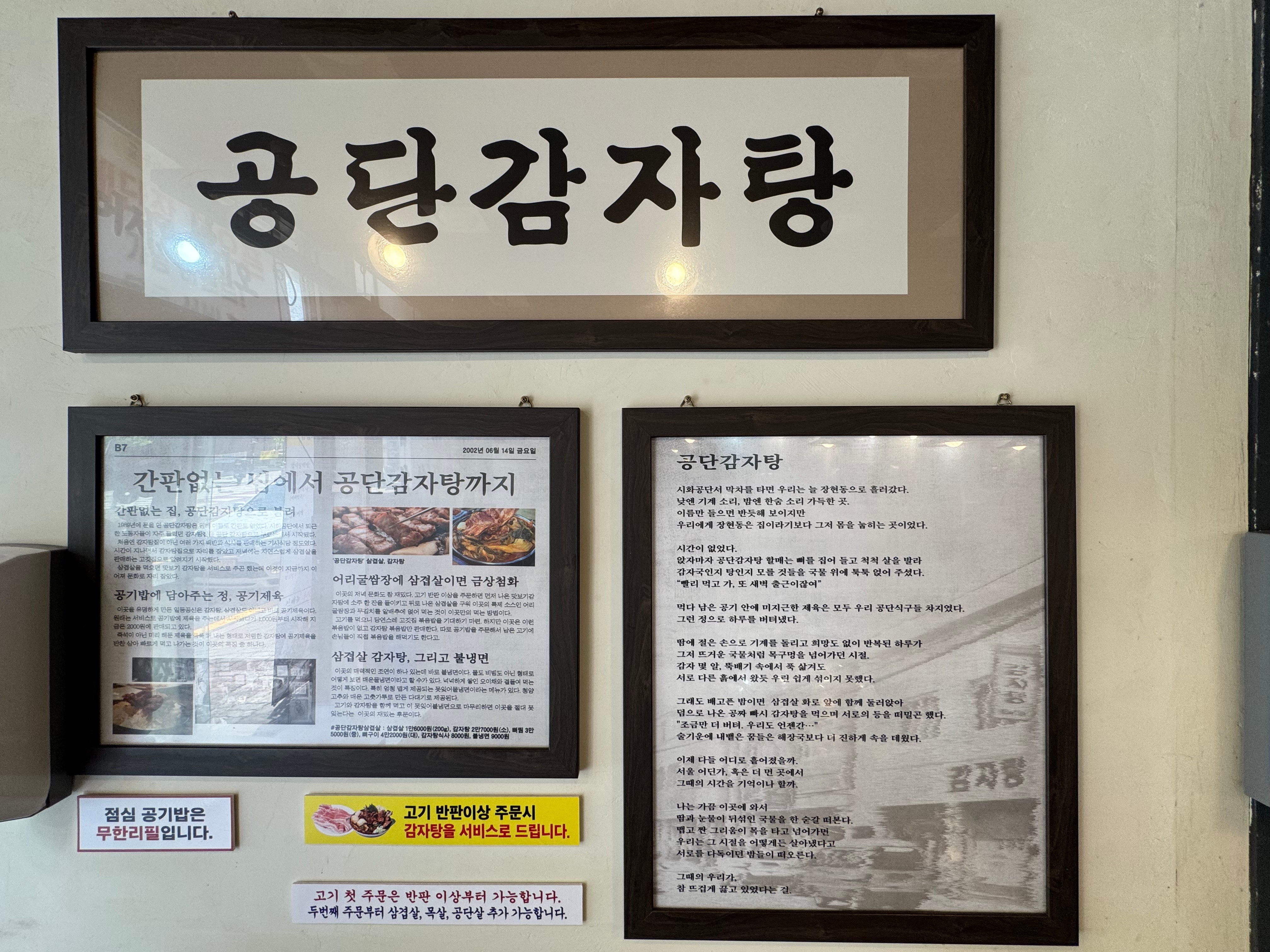 [경기/고양시]공단감자탕삼겹살