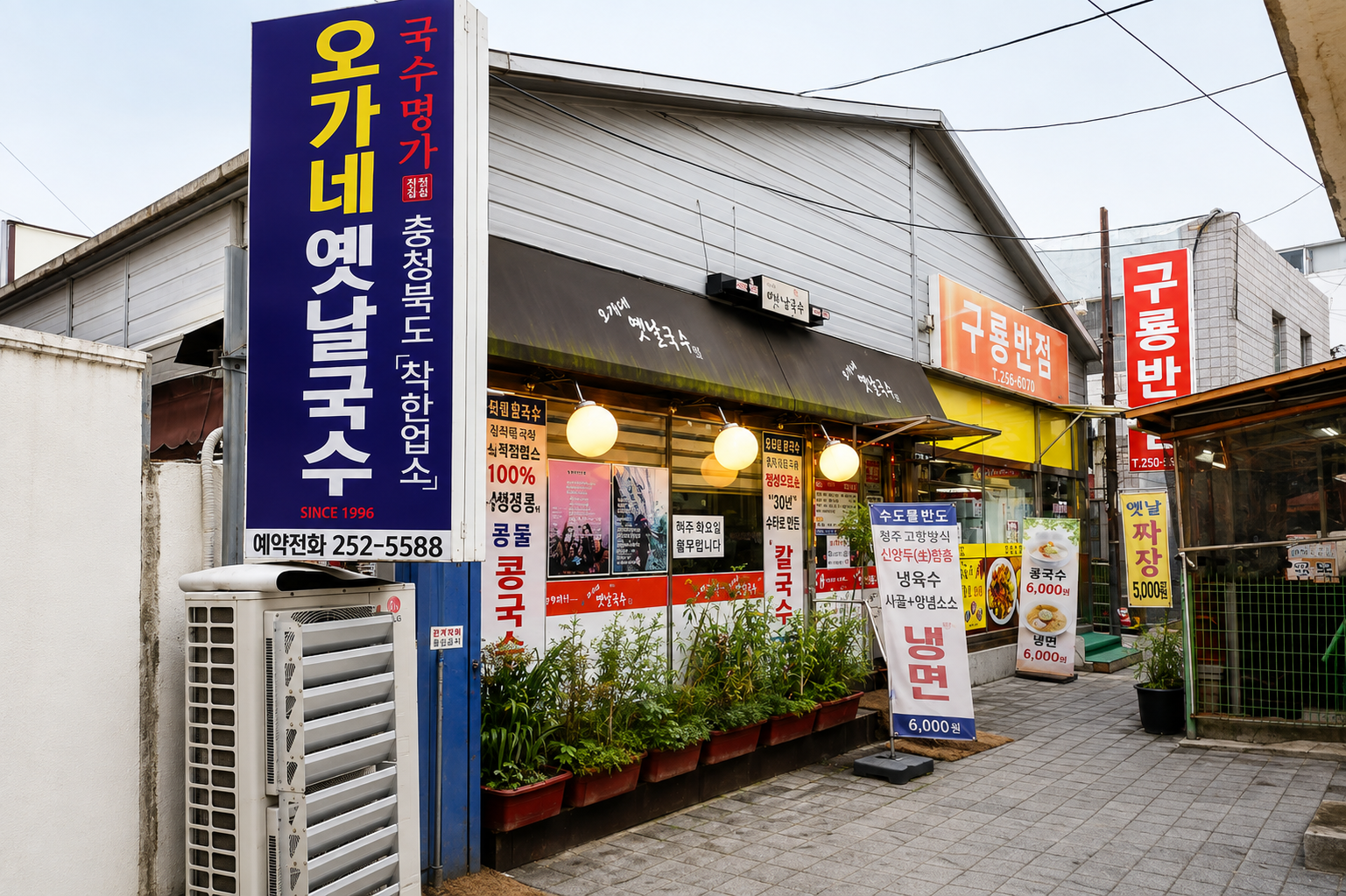[충북/청주시]오가네옛날국수