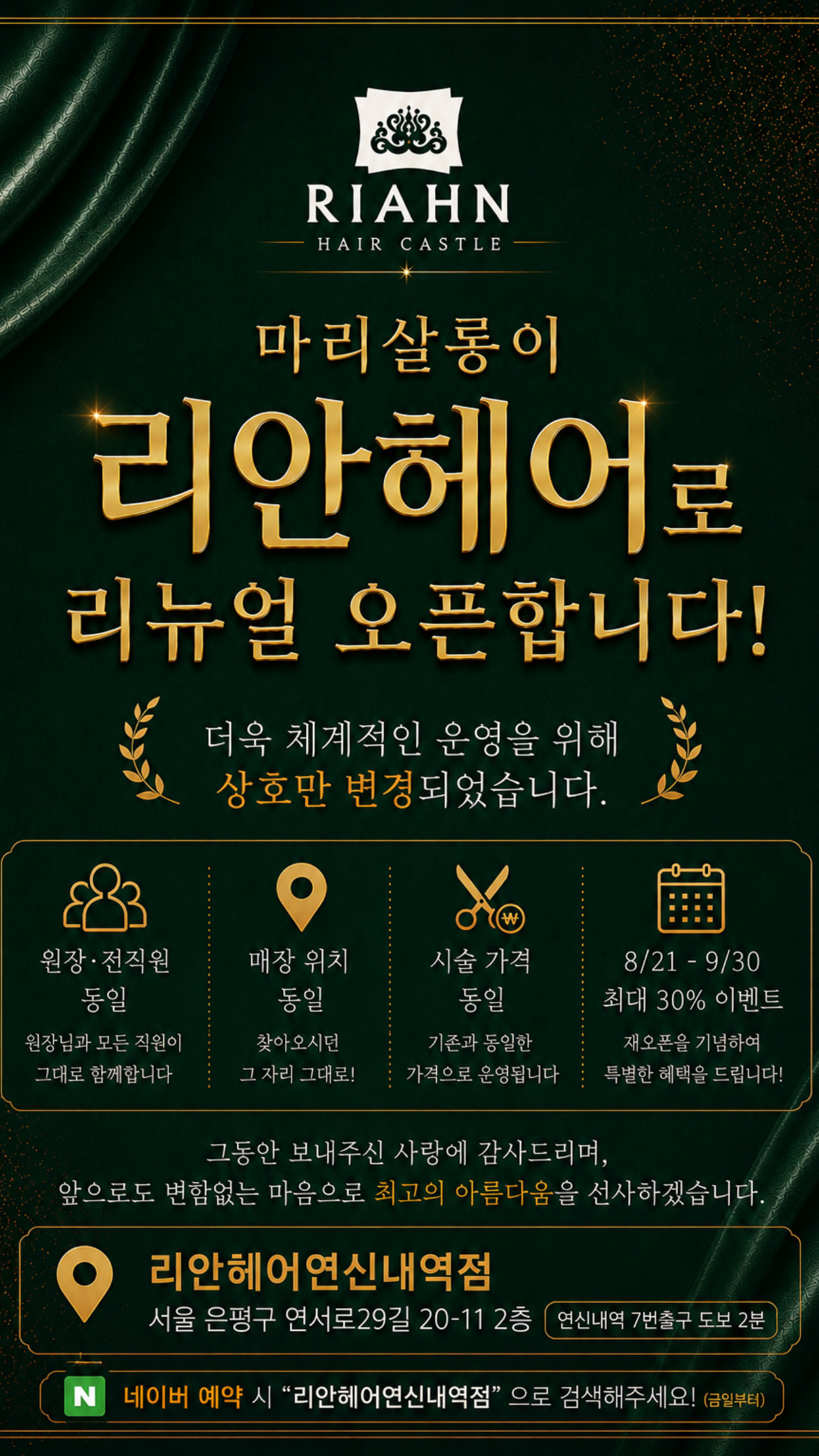 리안헤어 연신내역점