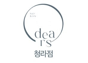 디얼스 청라커낼점