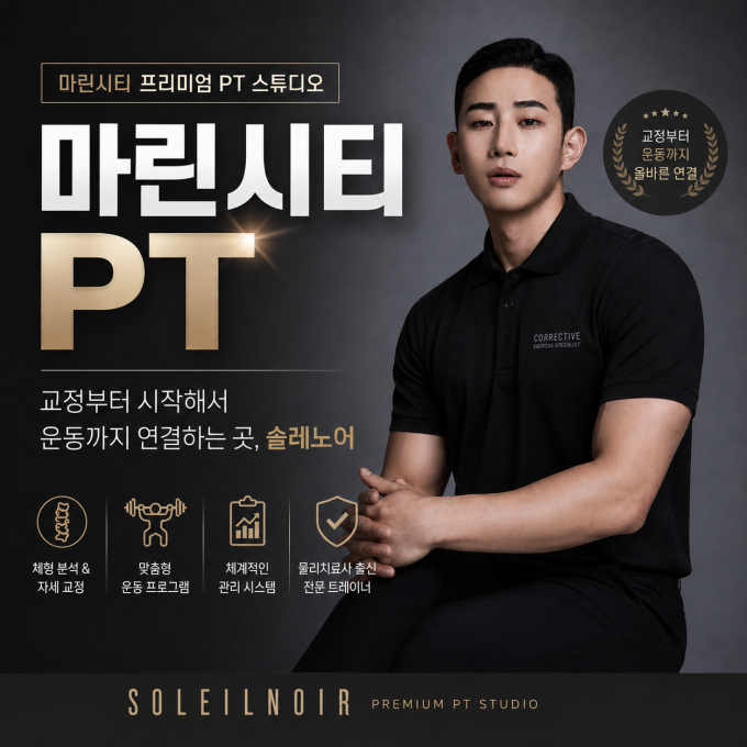 [부산/해운대구]솔레노어 PT STUDIO