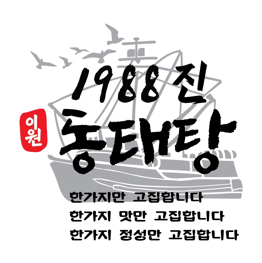 [경기/안산시]1988진동태탕 안산선부점