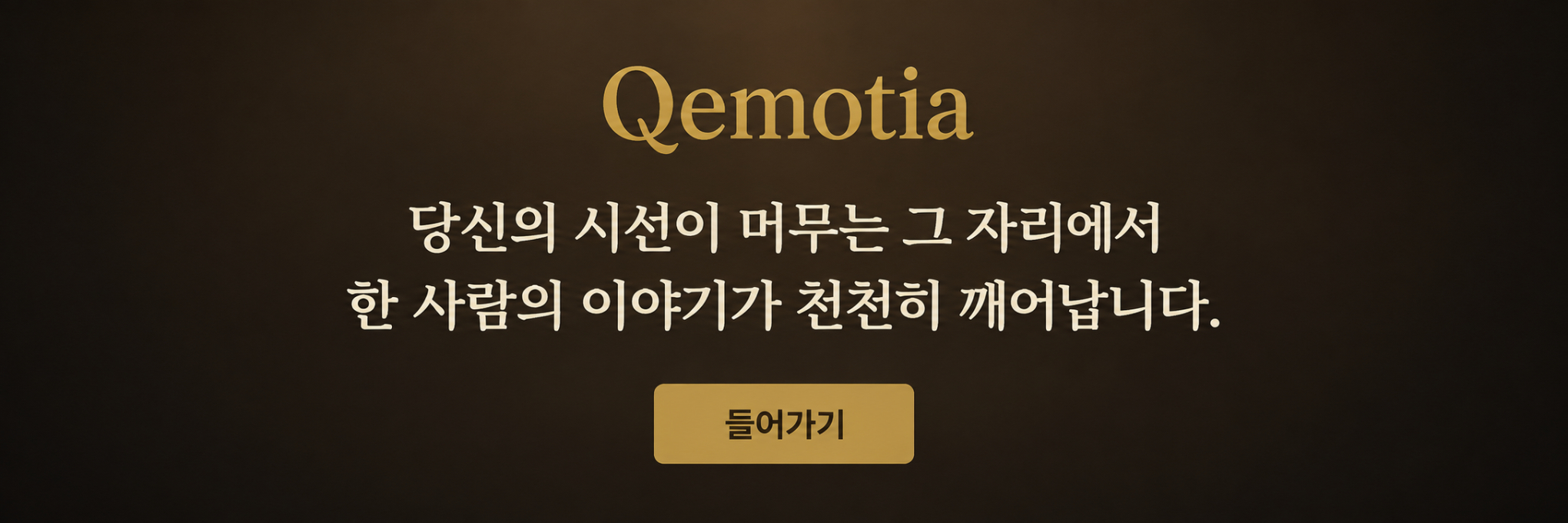 큐모티아