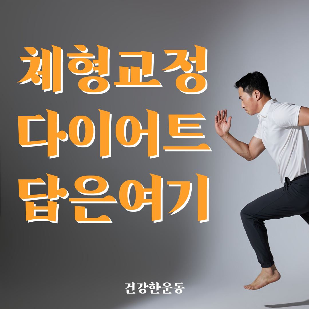 건강한운동