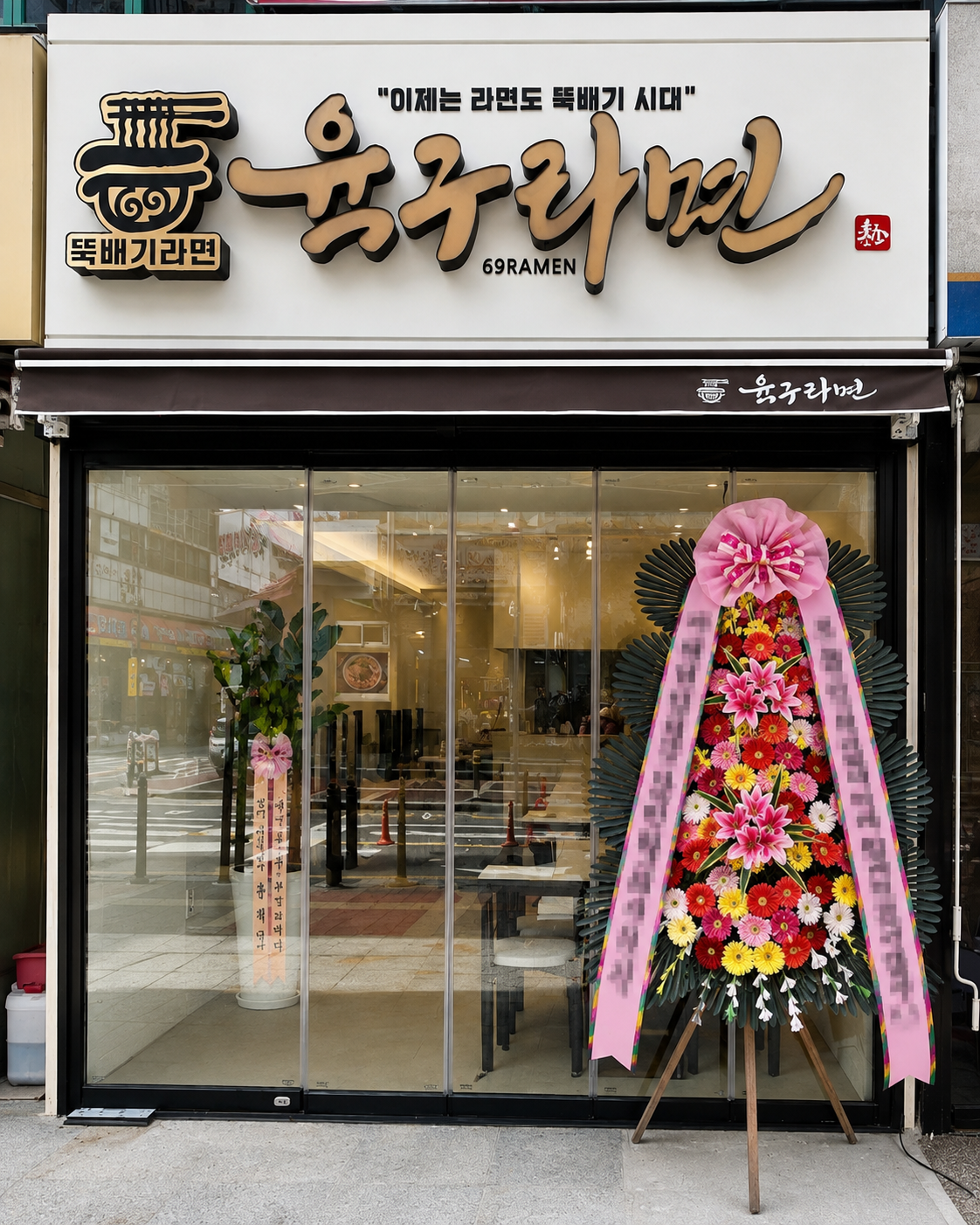 육구라면