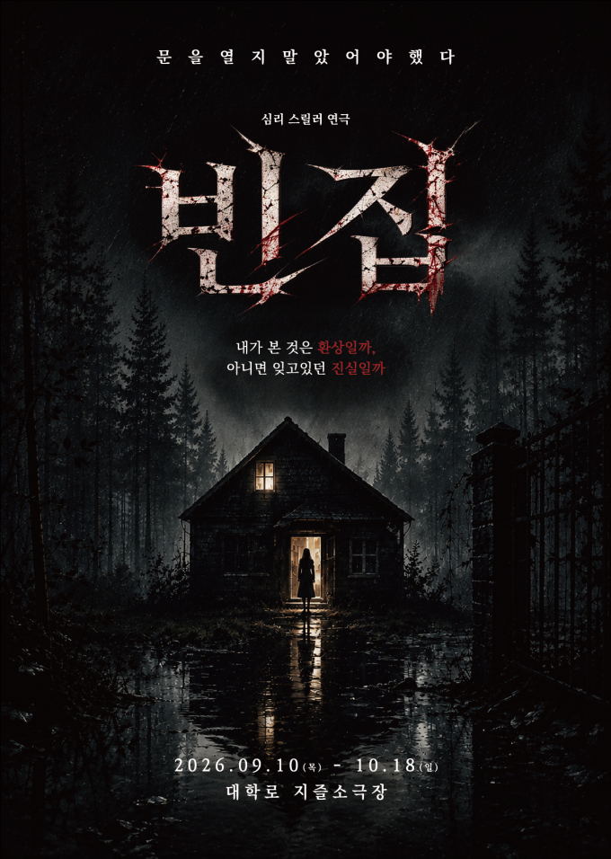 [서울/종로구]지즐소극장