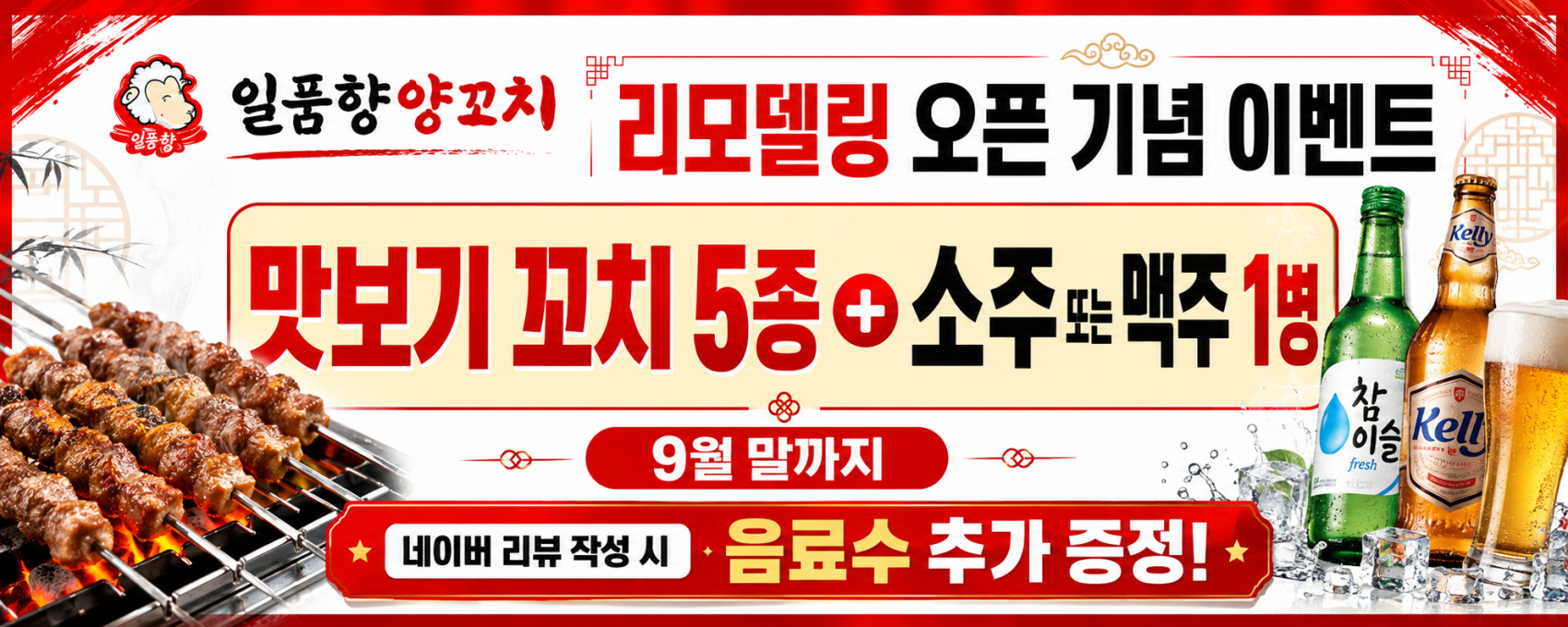[충남/아산시]일품향양꼬치