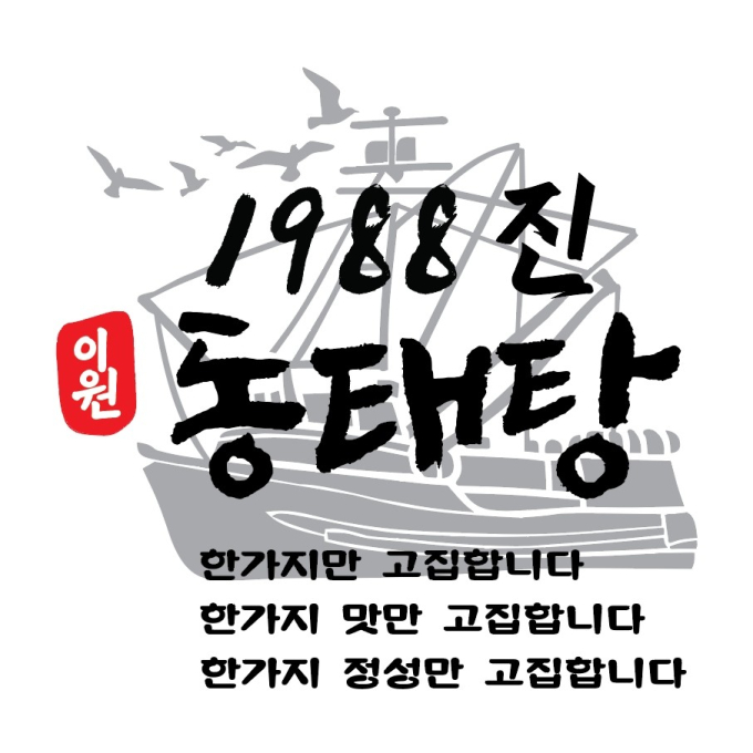 [경북/구미시]1988진동태탕 구미시청점
