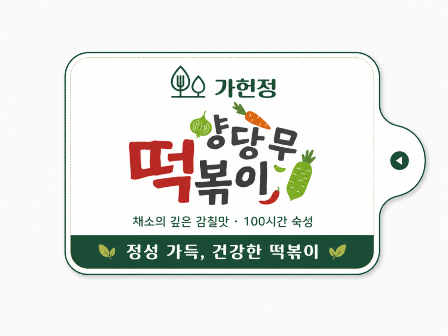 [부산/해운대구]가헌정 양당무떡볶이 마린시티점