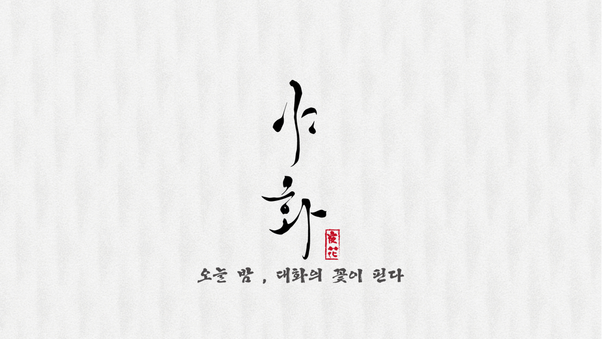 [경기/성남시]야화혼술바 분당서현점