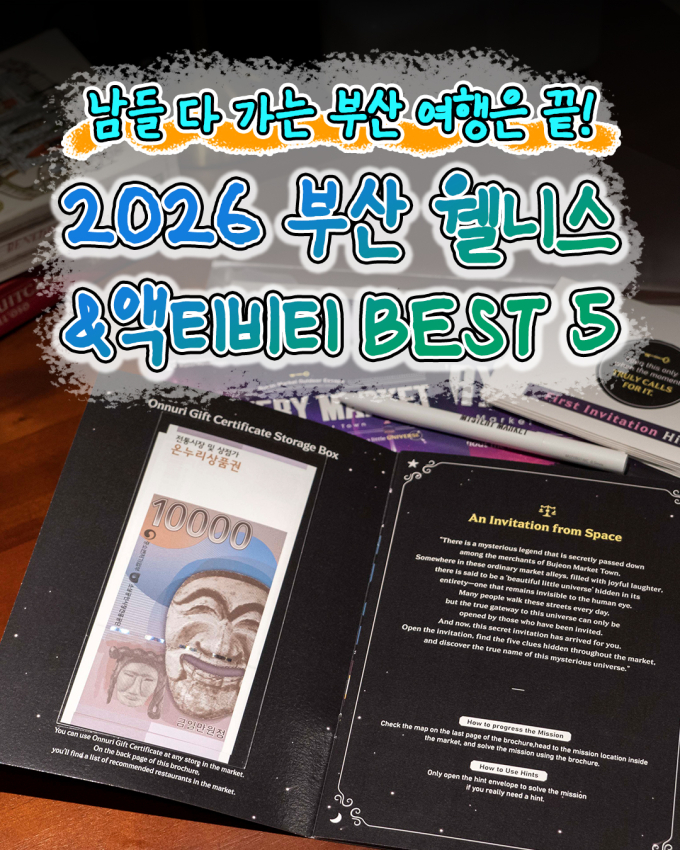 [기자단] FIT 국내 상품 프로그램(5개)_(상시 선정!) 