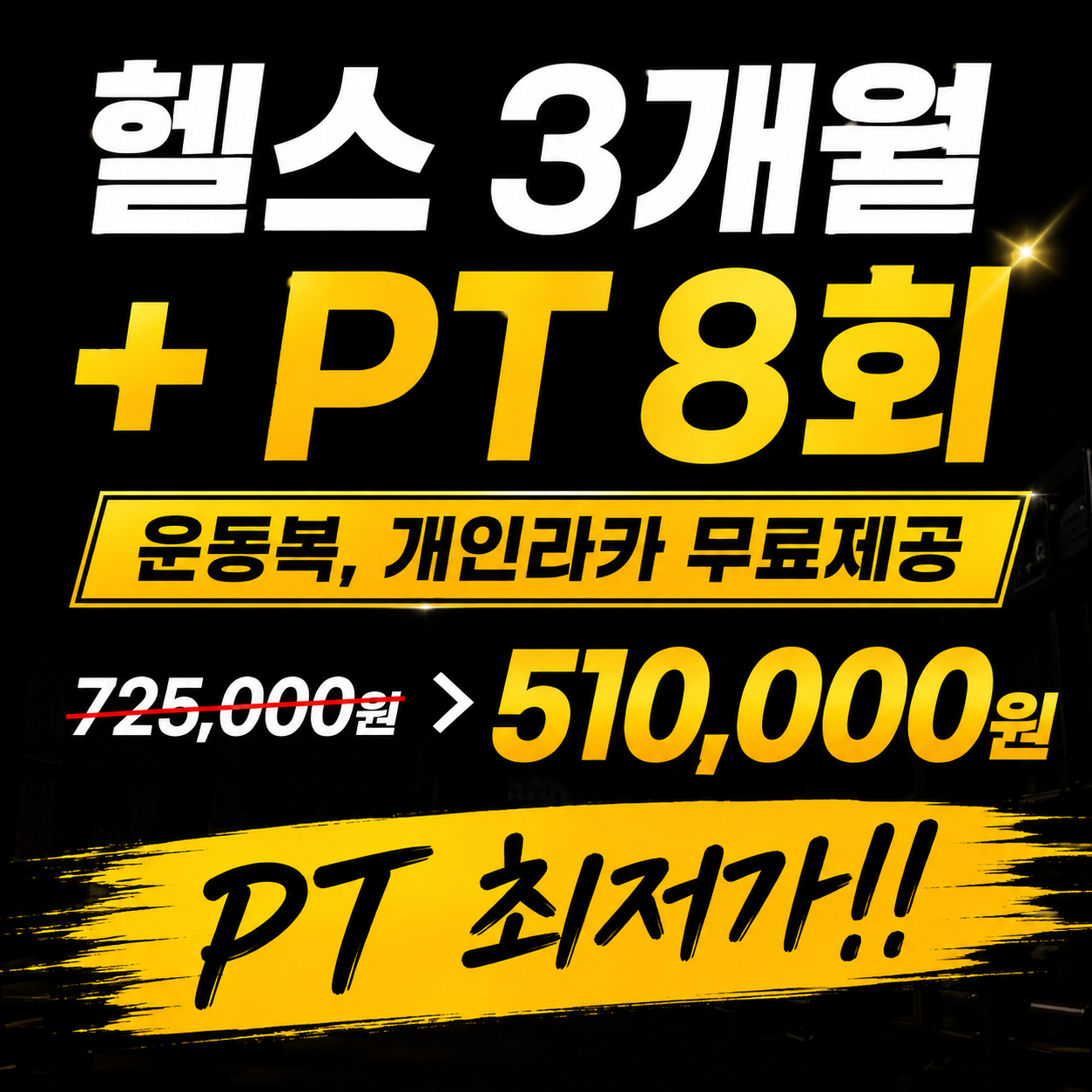 [제주/제주시]테이크짐 노형점