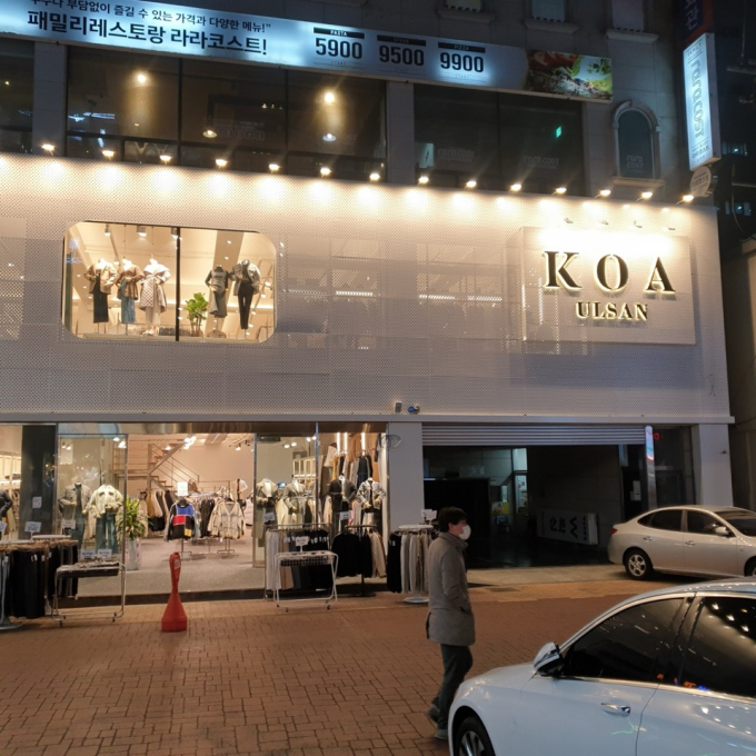 [울산/남구]코앤클로 삼산점