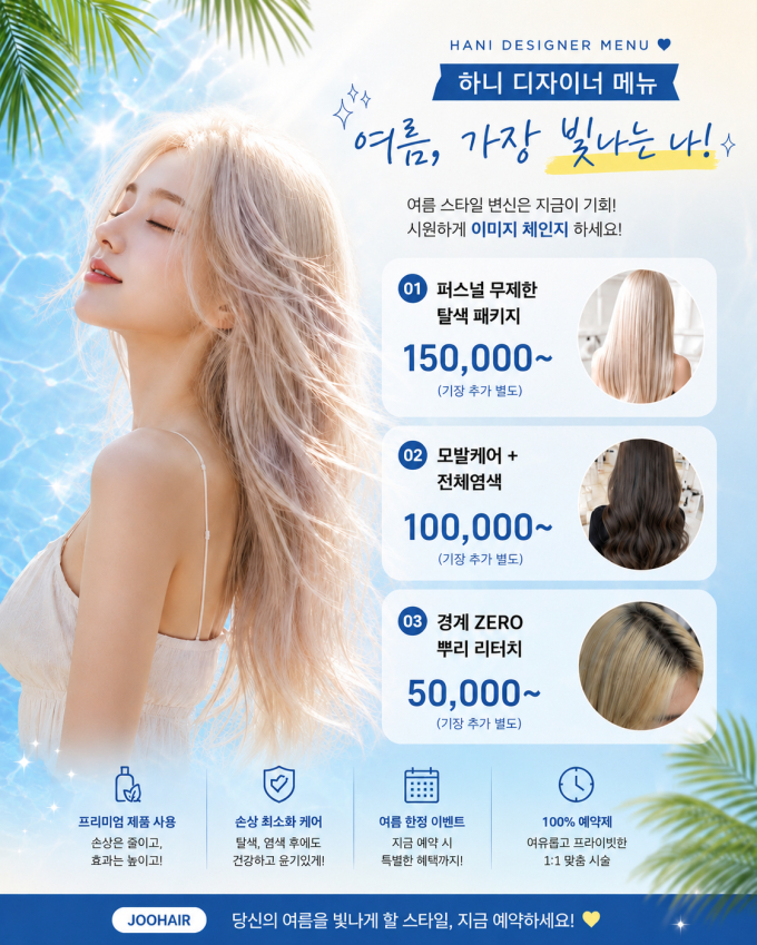 [서울/강남구]주헤어