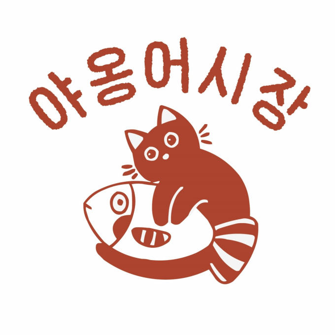 [서울/노원구]야옹어시장