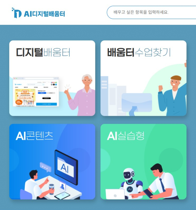 [기타]한국지능정보사회진흥원