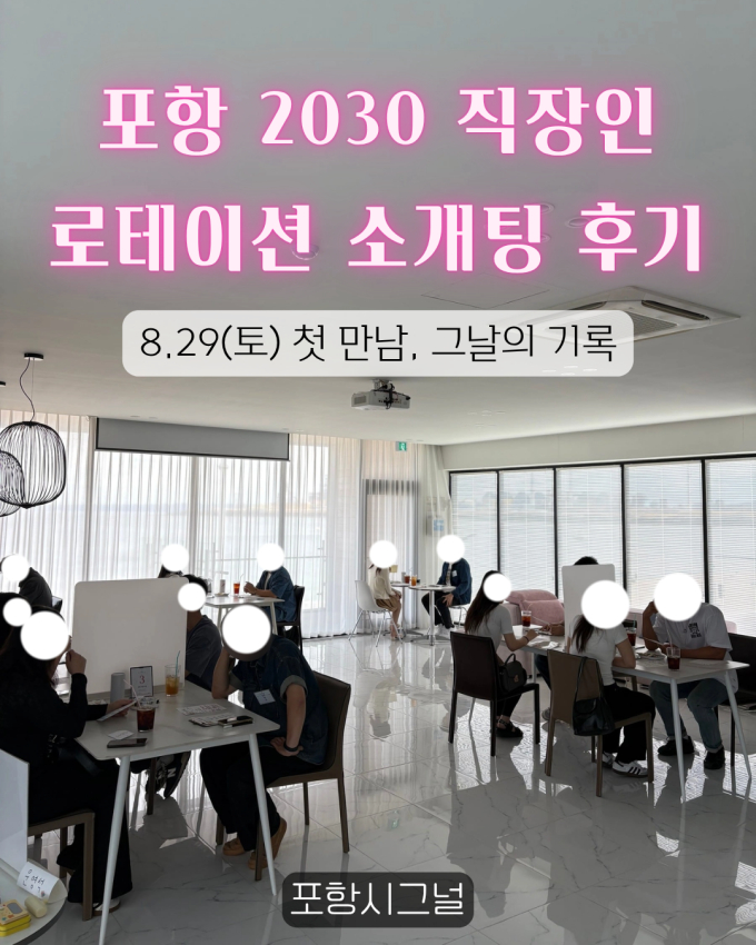 [경북/포항시]포항시그널
