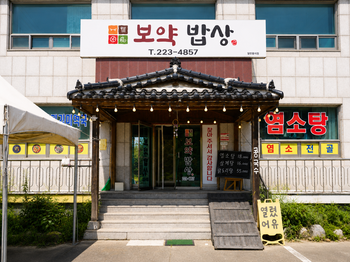 [충북/청주시]보약밥상