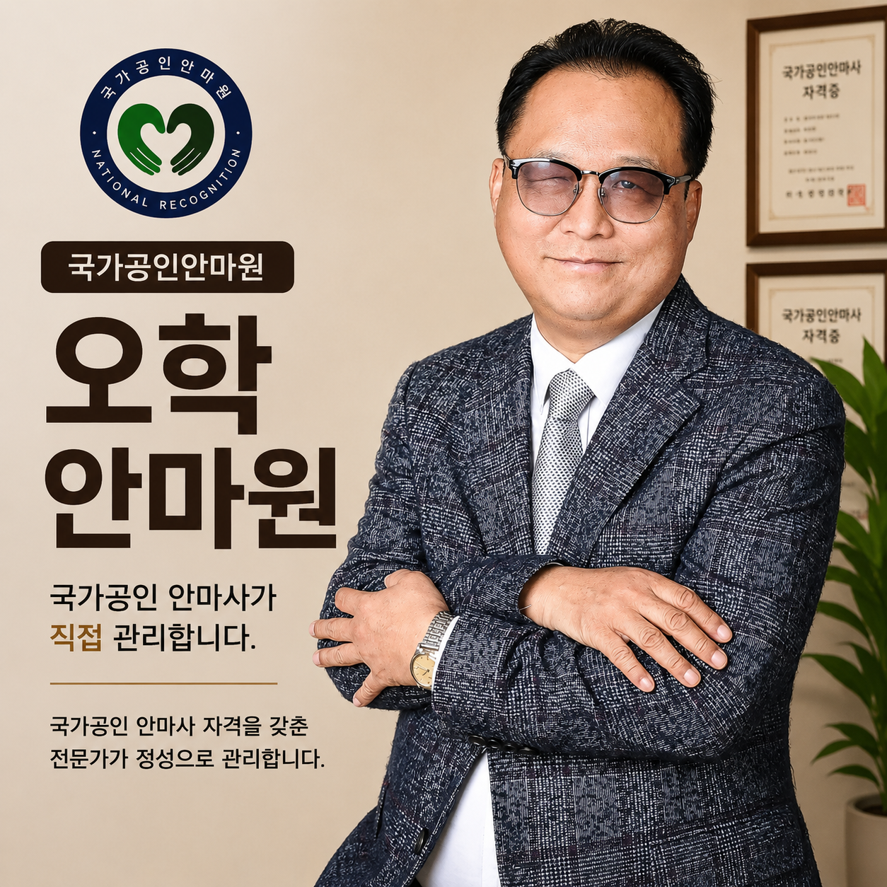 [경기/여주시]오학안마원
