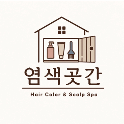 [경기/시흥시]염색곳간