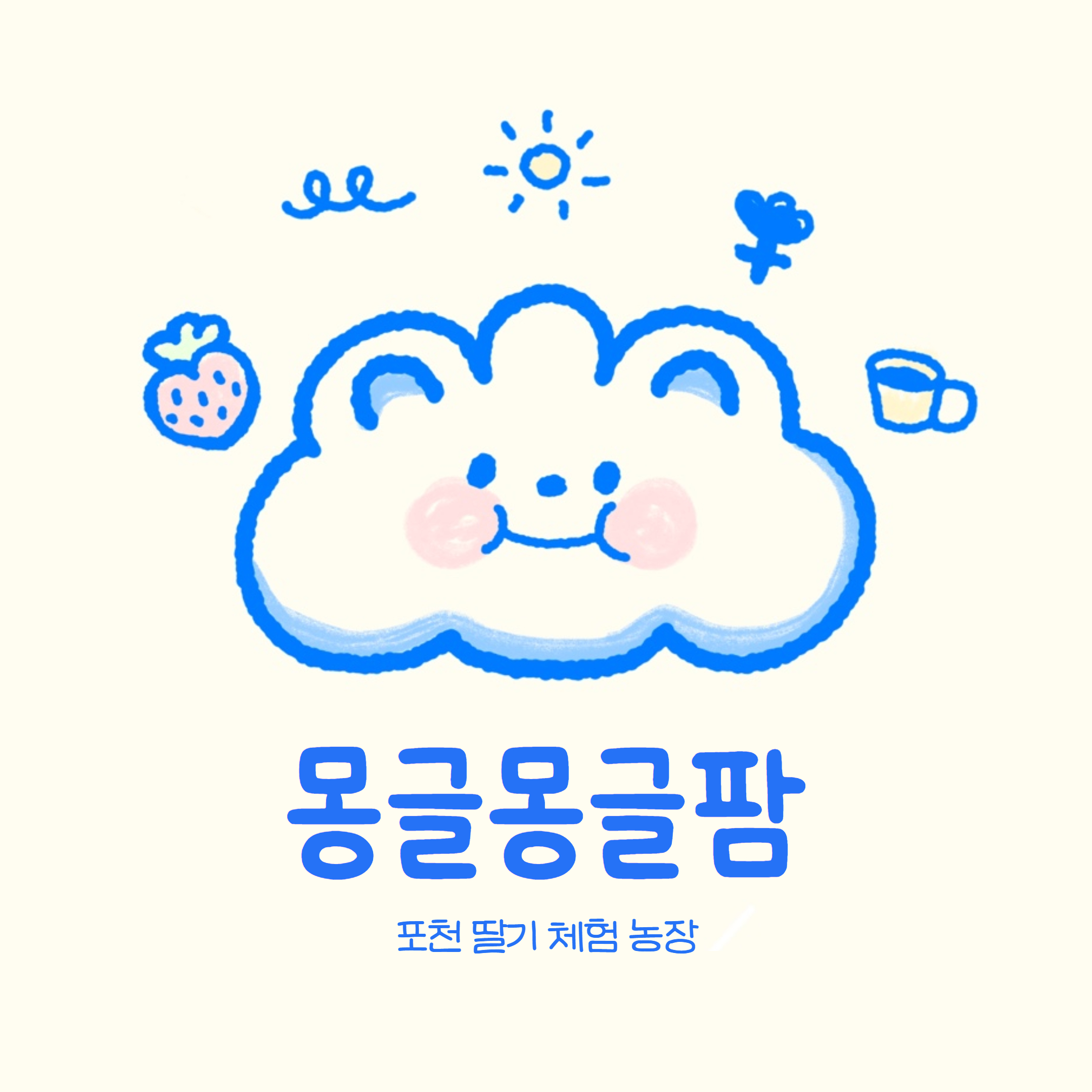 [경기/포천시]몽글몽글팜