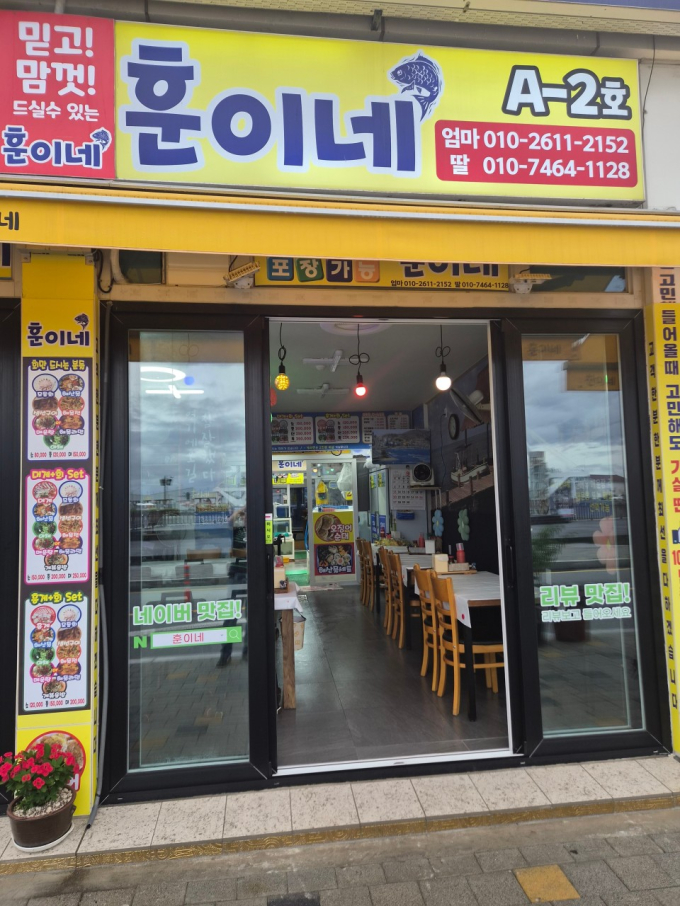 [강원/속초시][맛집] 훈이네