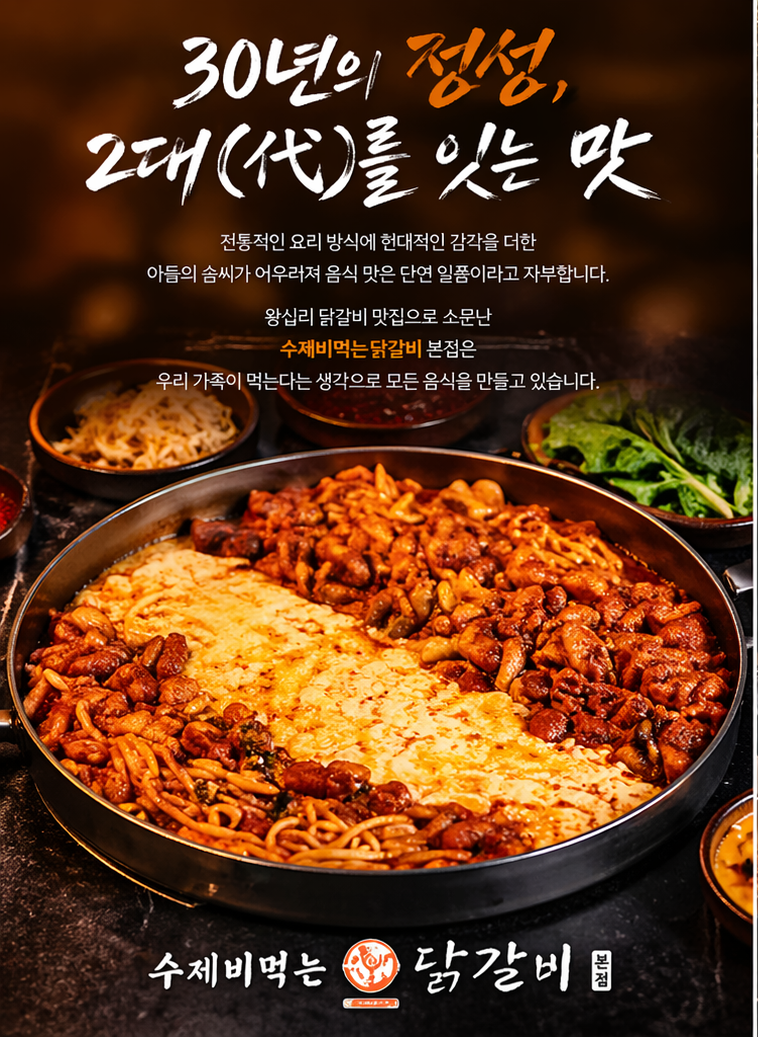 [서울/성동구]수제비먹는닭갈비 본점