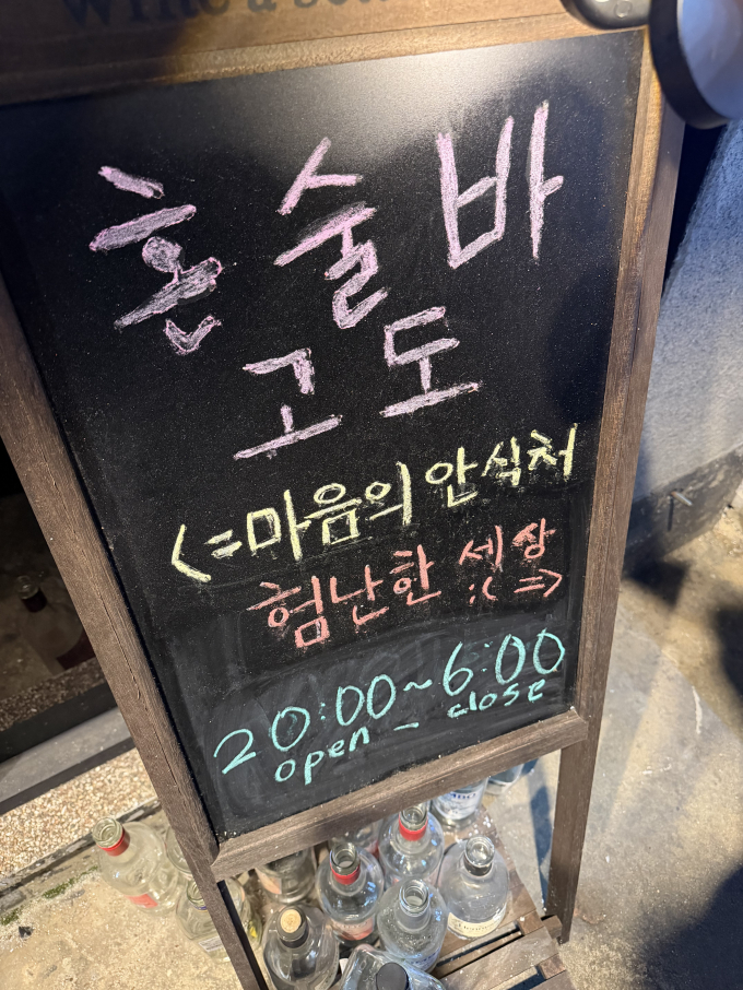 [충남/천안시]혼술바고도 천안점