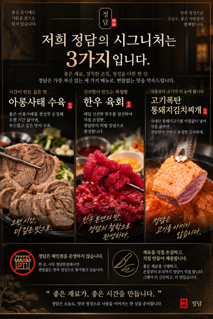 [서울/동작구]사당 정담본점